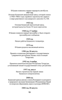 Казань. Полная история города — фото, картинка — 13