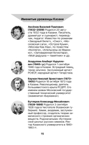 Казань. Полная история города — фото, картинка — 15