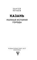 Казань. Полная история города — фото, картинка — 3