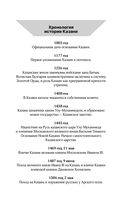 Казань. Полная история города — фото, картинка — 5