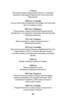 Казань. Полная история города — фото, картинка — 10