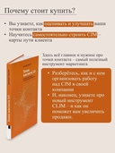 Точки контакта 3.0. Ещё больше простых идей для улучшения вашего маркетинга — фото, картинка — 6