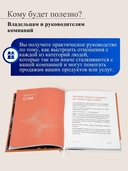 Точки контакта 3.0. Ещё больше простых идей для улучшения вашего маркетинга — фото, картинка — 7