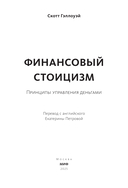 Финансовый стоицизм. Принципы управления деньгами — фото, картинка — 2