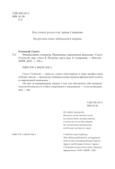 Финансовый стоицизм. Принципы управления деньгами — фото, картинка — 3