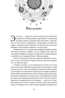 Астрологическое прогнозирование для всех. 55 уроков — фото, картинка — 1