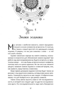 Астрологическое прогнозирование для всех. 55 уроков — фото, картинка — 5