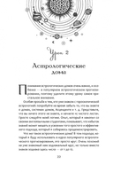 Астрологическое прогнозирование для всех. 55 уроков — фото, картинка — 10