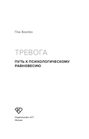 Тревога. Путь к психологическому равновесию — фото, картинка — 2