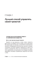 Тревога. Путь к психологическому равновесию — фото, картинка — 11