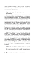 Тревога. Путь к психологическому равновесию — фото, картинка — 13