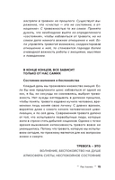 Тревога. Путь к психологическому равновесию — фото, картинка — 14