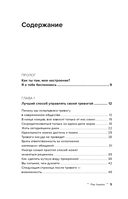 Тревога. Путь к психологическому равновесию — фото, картинка — 4