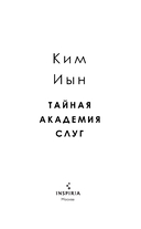 Тайная академия слуг — фото, картинка — 1