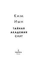 Тайная академия слуг — фото, картинка — 3