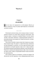 Тайная академия слуг — фото, картинка — 5