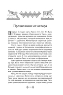 Учебник Таро. Расширенные комментарии к 