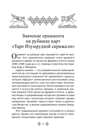 Учебник Таро. Расширенные комментарии к 