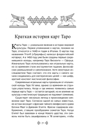 Учебник Таро. Расширенные комментарии к 