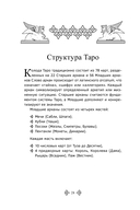 Учебник Таро. Расширенные комментарии к 