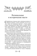 Учебник Таро. Расширенные комментарии к 