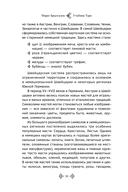 Учебник Таро. Расширенные комментарии к 