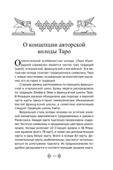 Учебник Таро. Расширенные комментарии к 