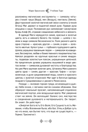 Учебник Таро. Расширенные комментарии к 