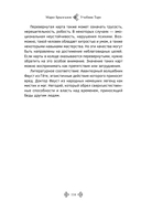 Учебник Таро. Расширенные комментарии к 