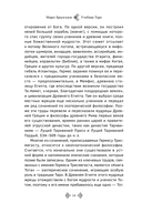 Учебник Таро. Расширенные комментарии к 