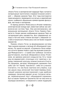 Учебник Таро. Расширенные комментарии к 