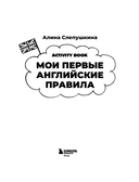 Мои первые английские правила: учимся и играем! Activity Book — фото, картинка — 1
