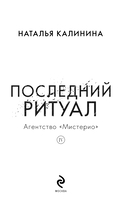 Последний ритуал — фото, картинка — 1