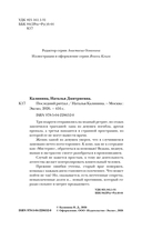 Последний ритуал — фото, картинка — 2