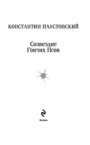 Созвездие Гончих Псов — фото, картинка — 2