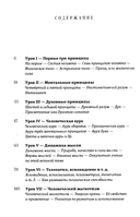 14 уроков. Йогическая философия и восточный оккультизм — фото, картинка — 1