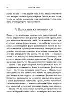 14 уроков. Йогическая философия и восточный оккультизм — фото, картинка — 11