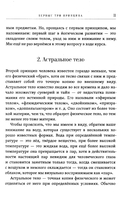 14 уроков. Йогическая философия и восточный оккультизм — фото, картинка — 8