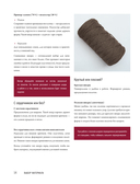 Мастер вязания крючком. 5000 сумок. Книга-конструктор трендовых аксессуаров любых фасонов и из любых материалов — фото, картинка — 14