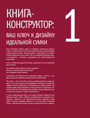 Мастер вязания крючком. 5000 сумок. Книга-конструктор трендовых аксессуаров любых фасонов и из любых материалов — фото, картинка — 5
