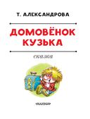 Домовёнок Кузька — фото, картинка — 6