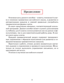 Английский язык. 4 класс. Тетрадь для повторения и закрепления — фото, картинка — 1