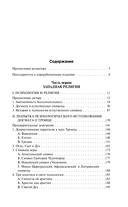 О психологии западных и восточных религий — фото, картинка — 1