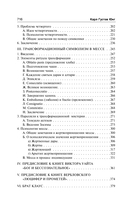 О психологии западных и восточных религий — фото, картинка — 2