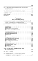 О психологии западных и восточных религий — фото, картинка — 3