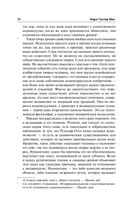 О психологии западных и восточных религий — фото, картинка — 14