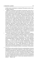 О психологии западных и восточных религий — фото, картинка — 15