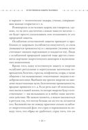 Магия защиты. Как уберечь себя и своих близких от злых сил и негативного колдовства — фото, картинка — 19