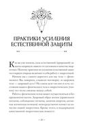 Магия защиты. Как уберечь себя и своих близких от злых сил и негативного колдовства — фото, картинка — 21
