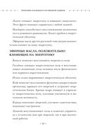 Магия защиты. Как уберечь себя и своих близких от злых сил и негативного колдовства — фото, картинка — 31